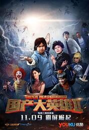 国内最搞笑电影,盘点国内最搞笑电影，笑点爆棚，欢乐无限