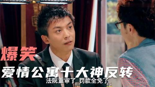 爱情公寓搞笑桥段